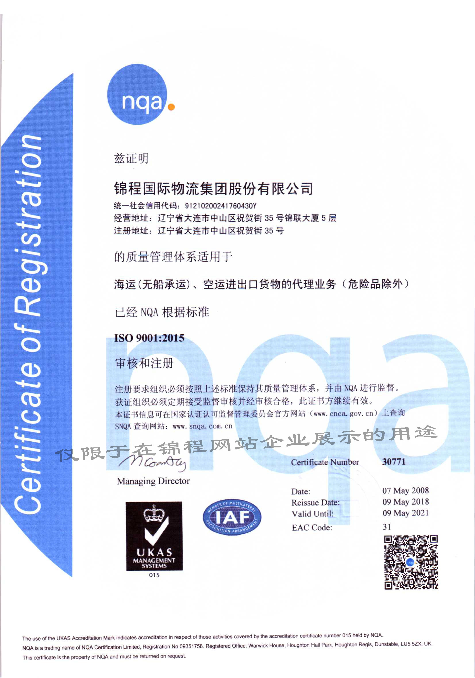 ISO9001質(zhì)量管理體系認證