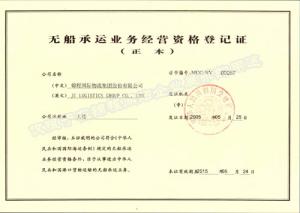 NVOCC無船承運(yùn)業(yè)務(wù)經(jīng)營資格登記證