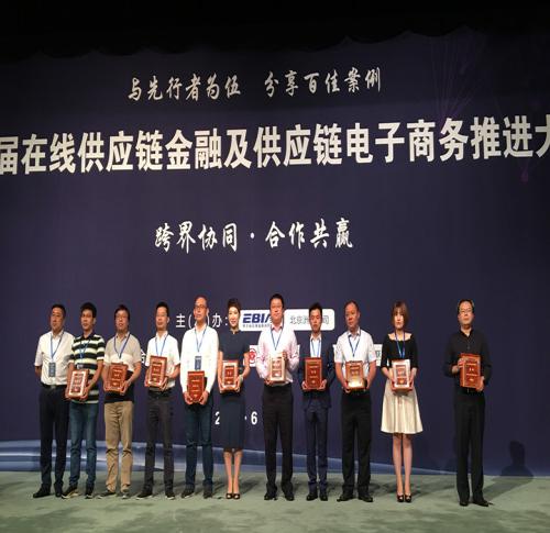 錦程參加第五屆在線供應(yīng)鏈金融及供應(yīng)鏈電子商務(wù)推進會